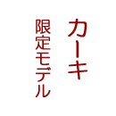 �n�~���g���E�J�[�L�E���胂�f��