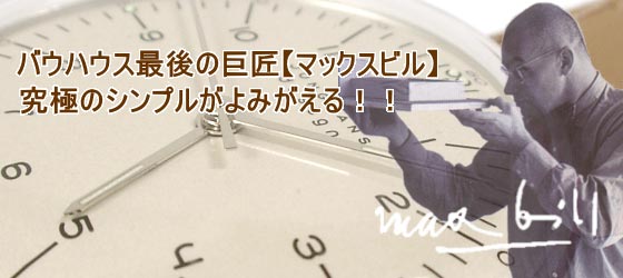 ドイツ製手巻き式腕時計【マックスビル】バウハウス最後の巨匠・デザイナーMaxBill by Junghans
