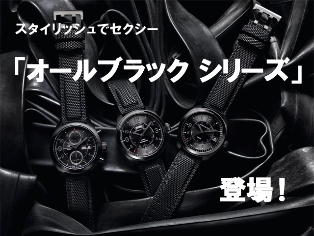 ハミルトン・カーキフィールド・オールブラックモデル登場