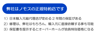 ノモスの正規特約店です