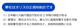 オリスの正規特約店です