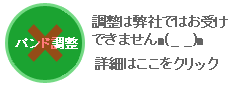 調整について