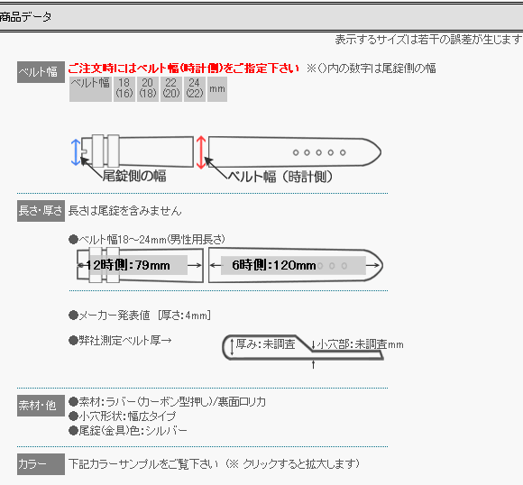 腕時計用ベルト【モレラート】スペック