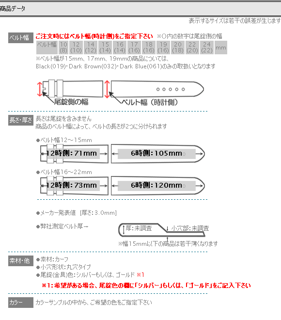 腕時計用ベルト【モレラート】スペック