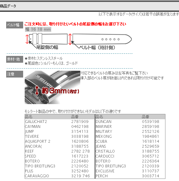 腕時計用モレラート純正Dバックルdeplojante3スペック