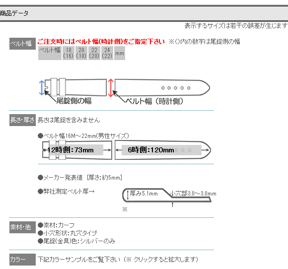 腕時計用ベルト【モレラート】スペック