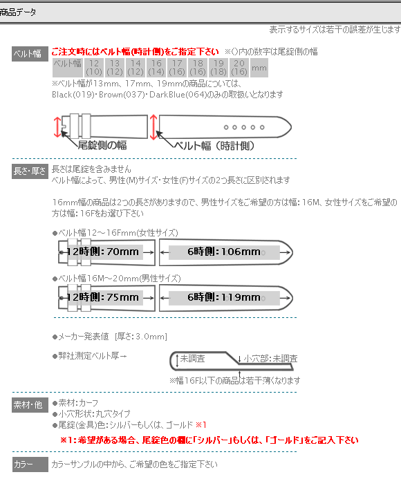 腕時計用ベルト【モレラート】スペック