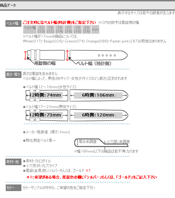 腕時計用ベルト【モレラート】スペック