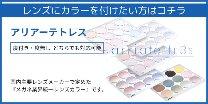レンズ同時注文の加工と納期について
