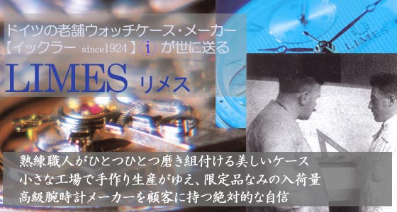 【LIMESリメス】ドイツ製機械式腕時計/「正規輸入品