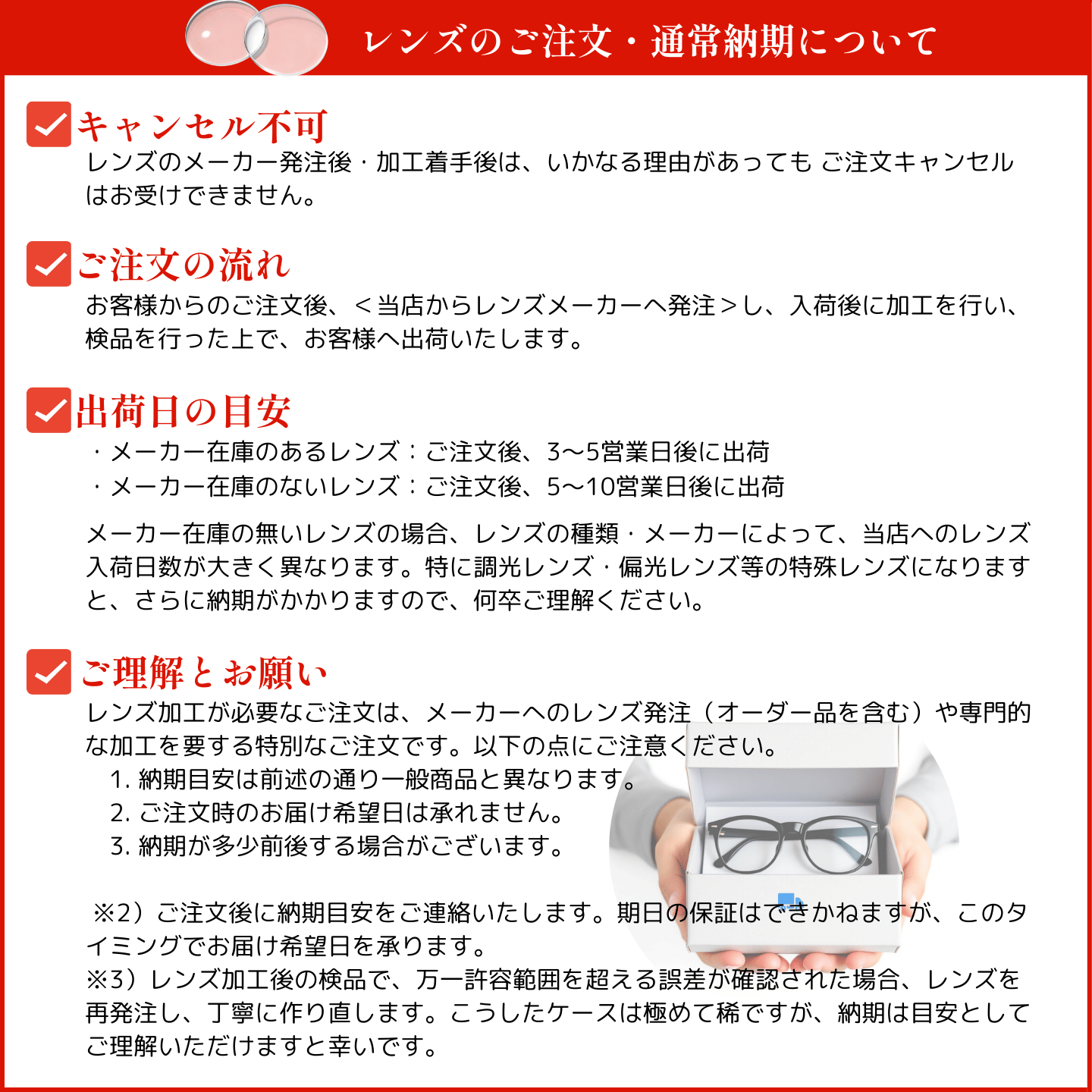 レンズ同時注文の加工と納期について