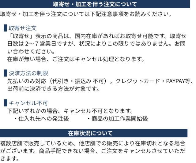 商品お取り寄せ＆加工の決済説明