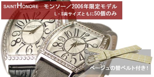 �t�����X�r���v�y�T���g�m�[��SaintHoNore�z�����\�[2006�N���胂�f��