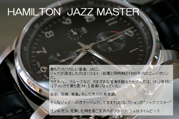 ハミルトン・ジャズマスター(時計)