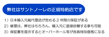 サントノーレの正規特約店です