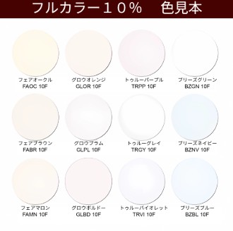 アリアーテトレス フルカラー10％見本色