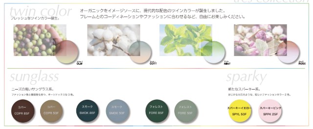 アリアーテトレス コレクションカラー 一部の見本色